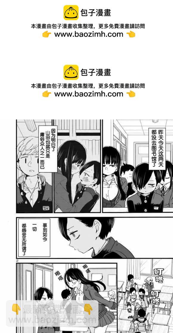 《我心中的野兽》第43话 我讨厌山田 第2页