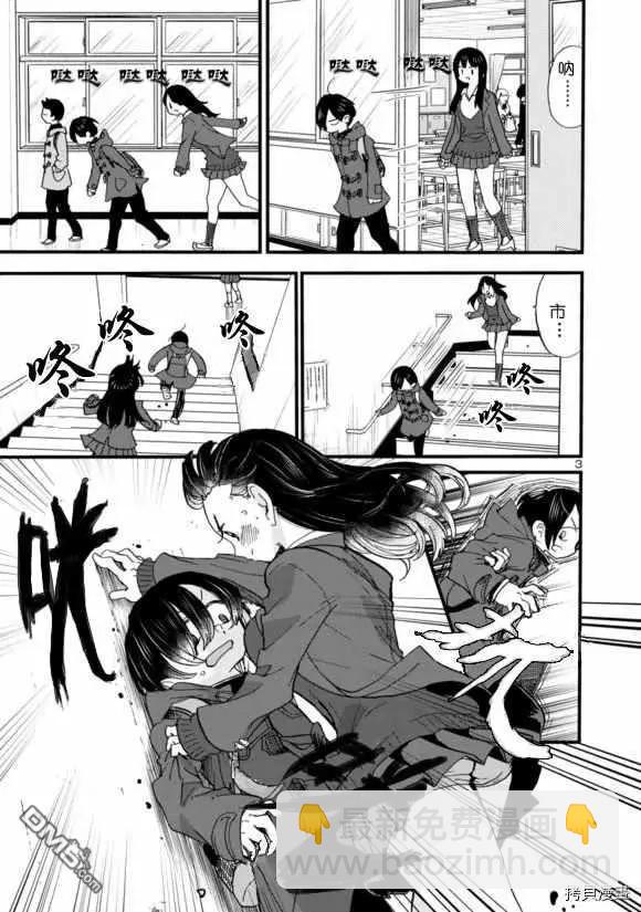 《我心中的野兽》第43话 我讨厌山田 第3页