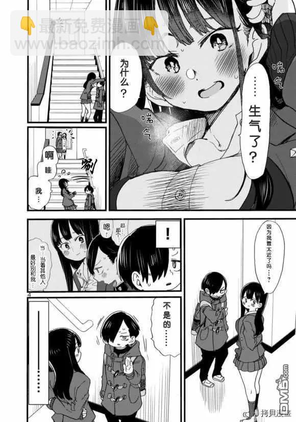 《我心中的野兽》第43话 我讨厌山田 第4页