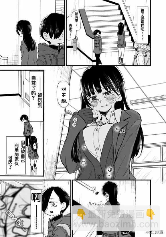 《我心中的野兽》第43话 我讨厌山田 第5页