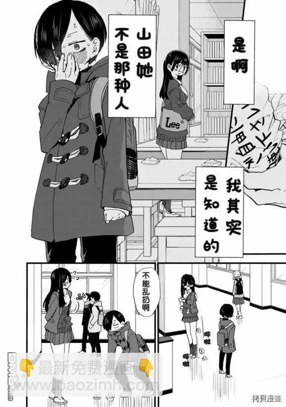 《我心中的野兽》第43话 我讨厌山田 第6页