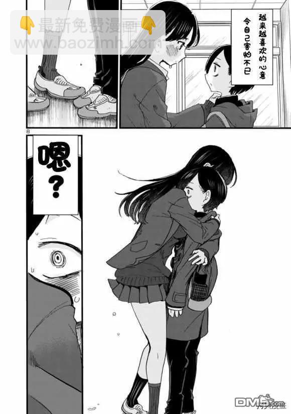 《我心中的野兽》第43话 我讨厌山田 第8页