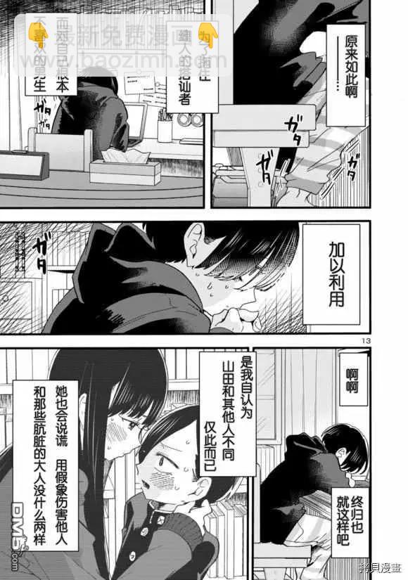 《我心中的野兽》第42话 我被利用了 第13页