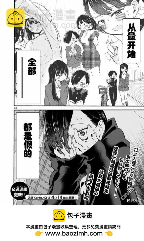 《我心中的野兽》第42话 我被利用了 第14页