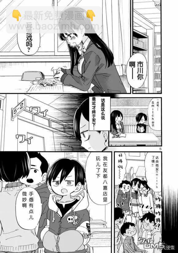 《我心中的野兽》第42话 我被利用了 第5页