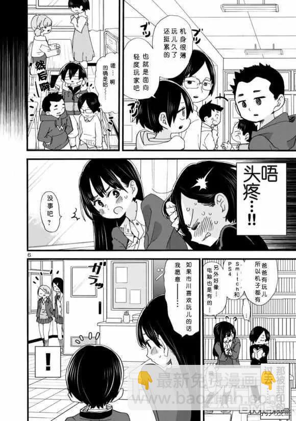 《我心中的野兽》第42话 我被利用了 第6页