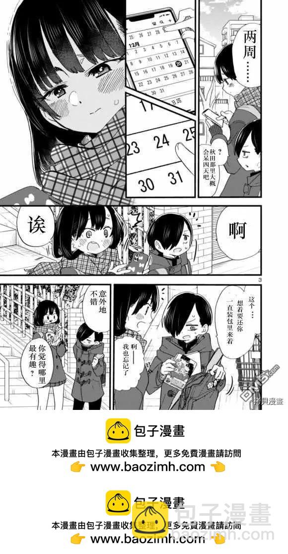 《我心中的野兽》第44话 我们加line了 第11页