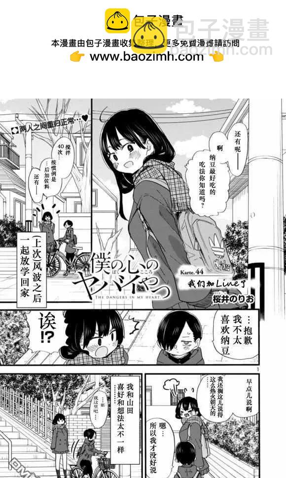 《我心中的野兽》第44话 我们加line了 第2页