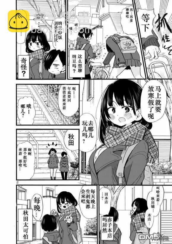 《我心中的野兽》第44话 我们加line了 第3页