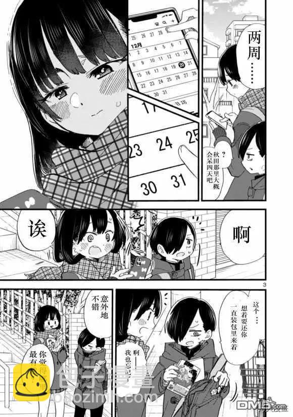 《我心中的野兽》第44话 我们加line了 第4页