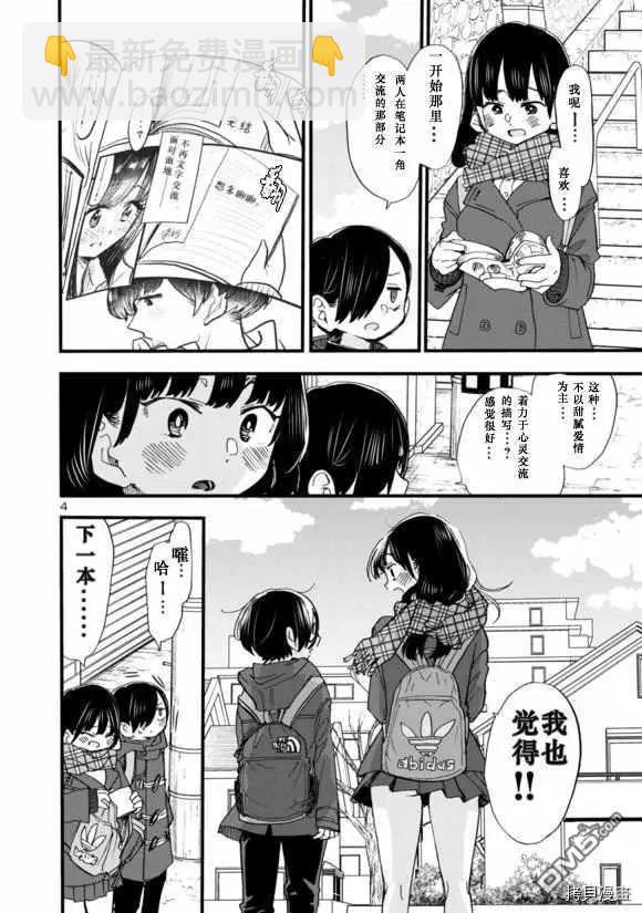 《我心中的野兽》第44话 我们加line了 第5页