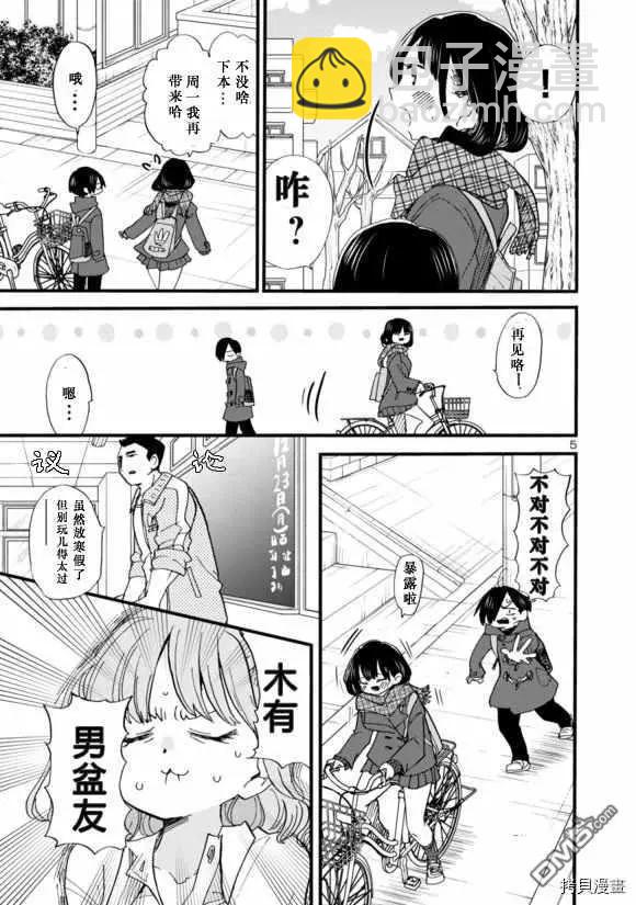 《我心中的野兽》第44话 我们加line了 第6页