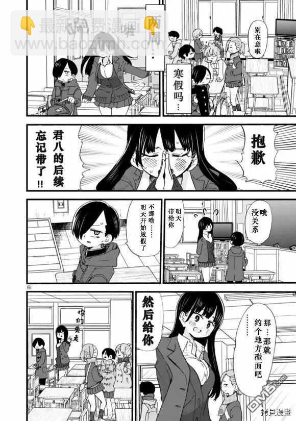 《我心中的野兽》第44话 我们加line了 第7页