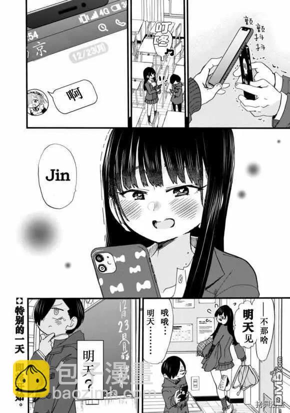 《我心中的野兽》第44话 我们加line了 第9页