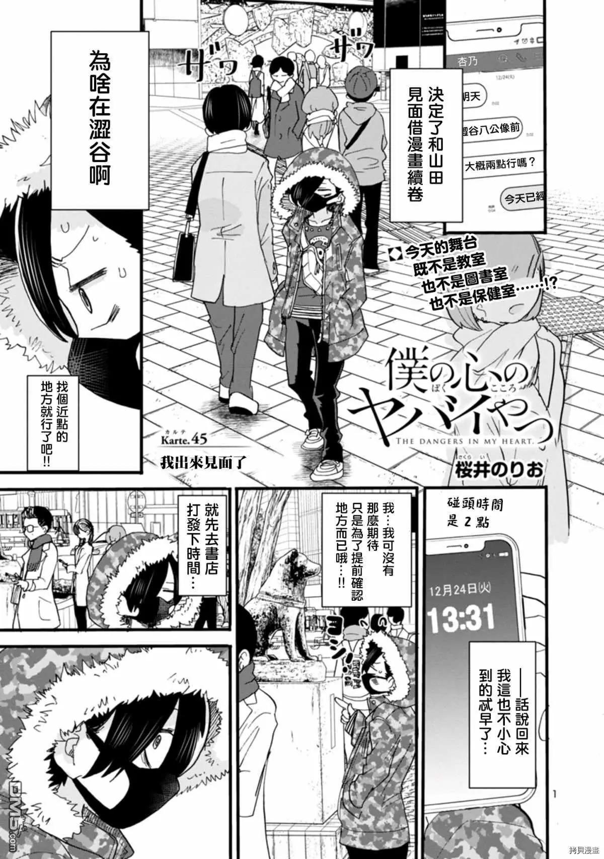 《我心中的野兽》第45话 我出来见面了 第1页