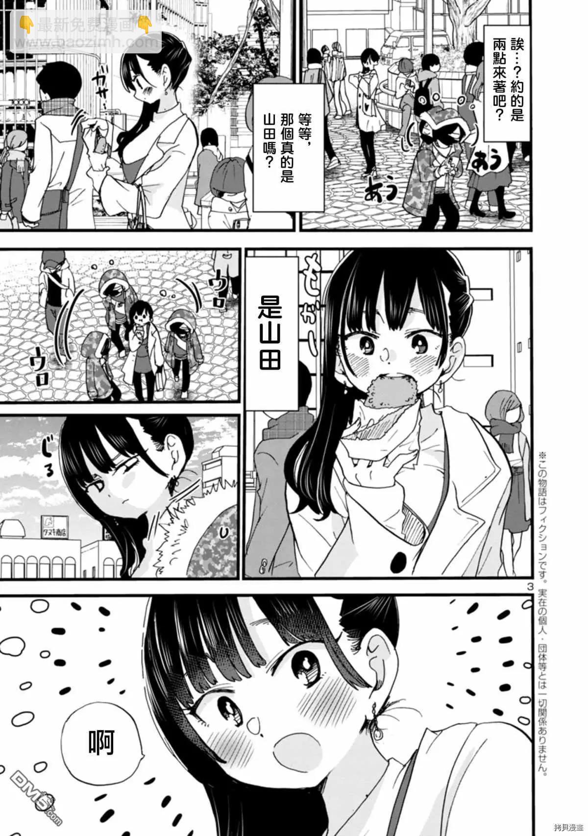 《我心中的野兽》第45话 我出来见面了 第3页