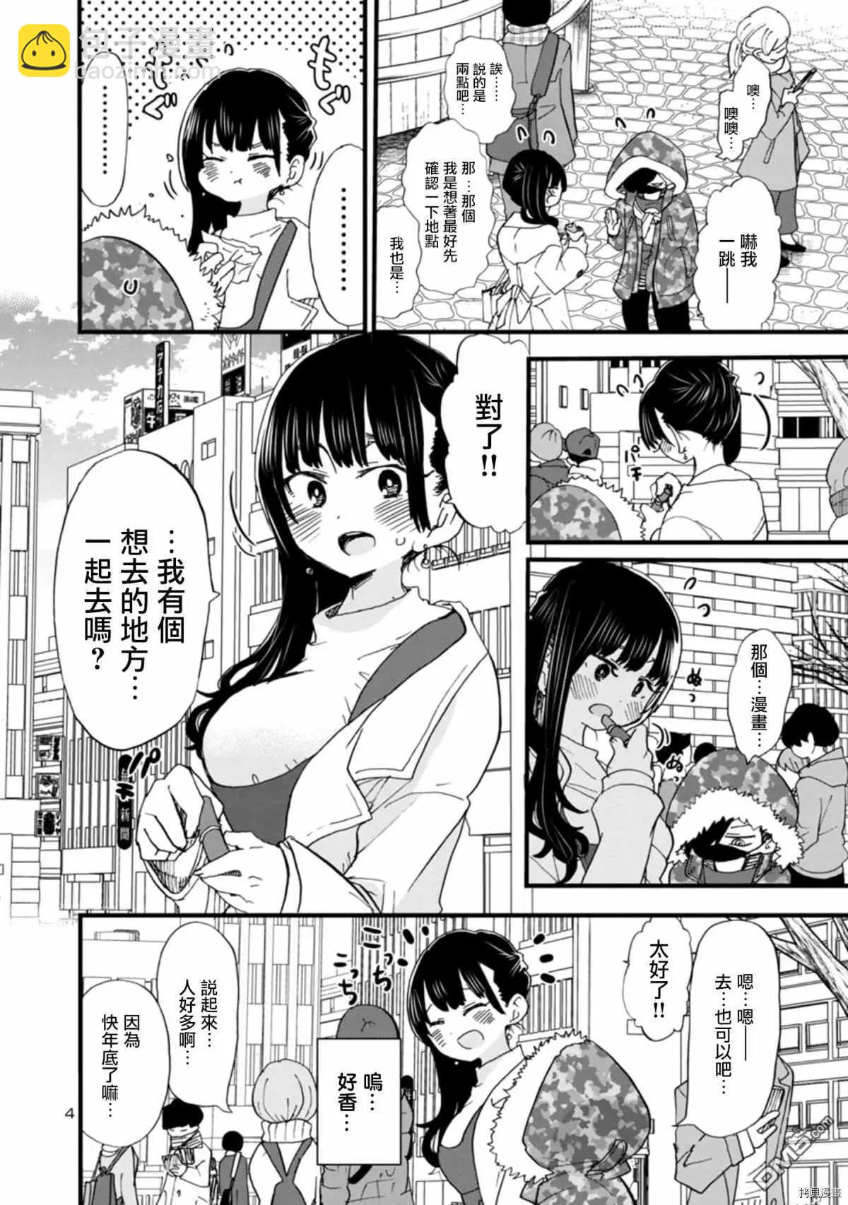 《我心中的野兽》第45话 我出来见面了 第4页