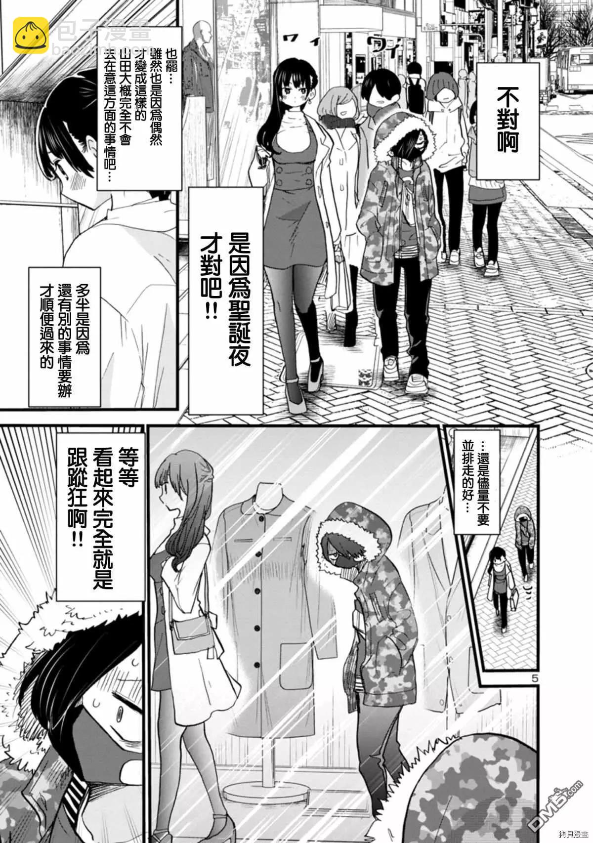 《我心中的野兽》第45话 我出来见面了 第5页