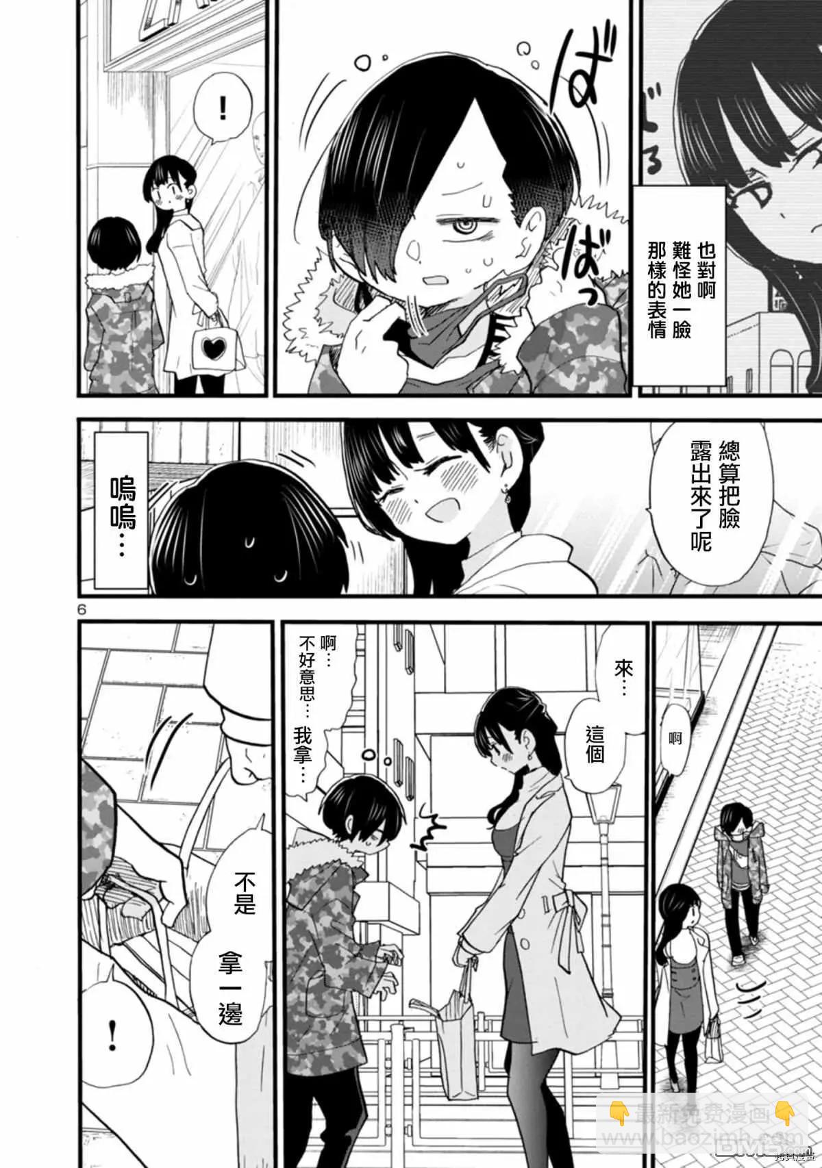 《我心中的野兽》第45话 我出来见面了 第6页
