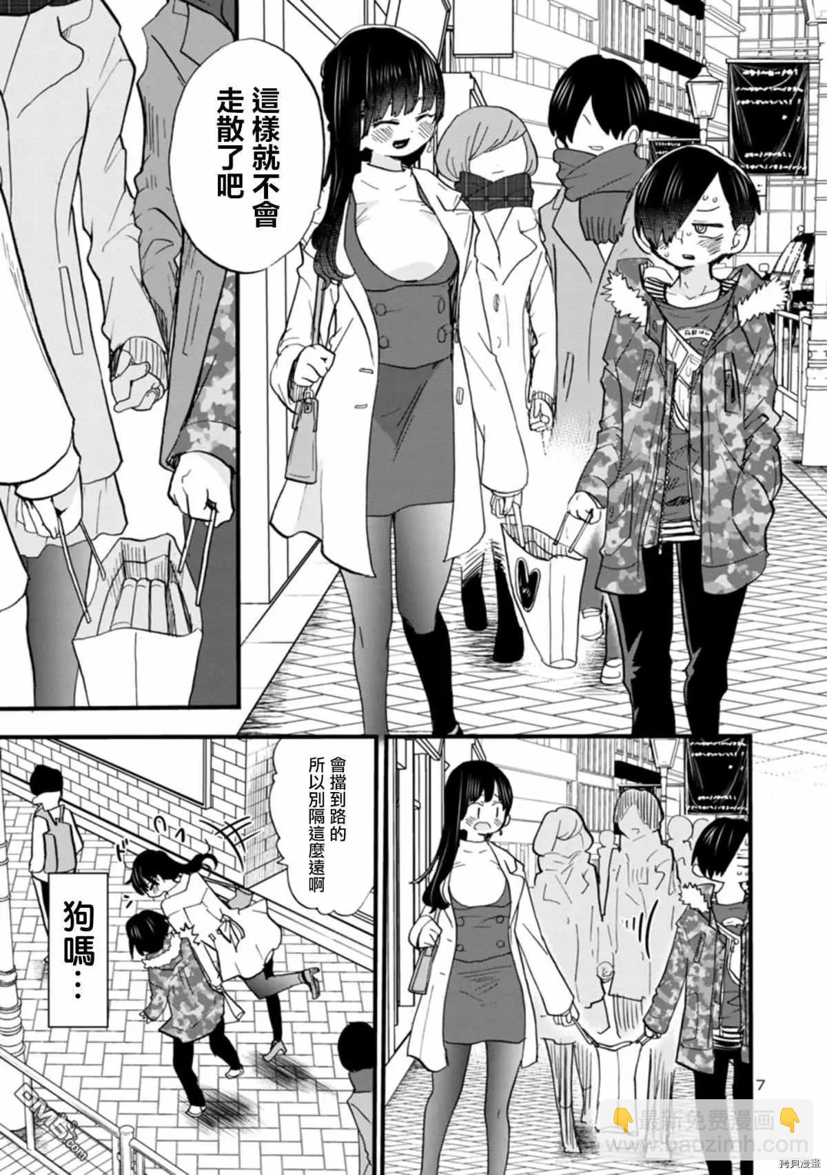 《我心中的野兽》第45话 我出来见面了 第7页