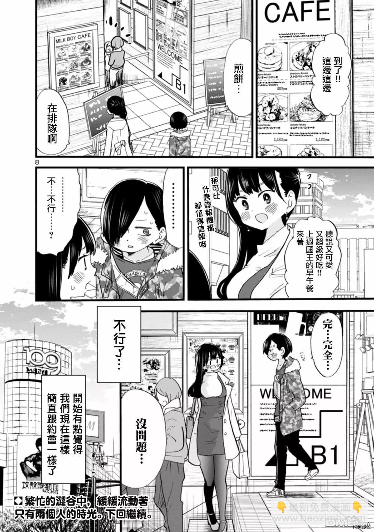 《我心中的野兽》第45话 我出来见面了 第8页