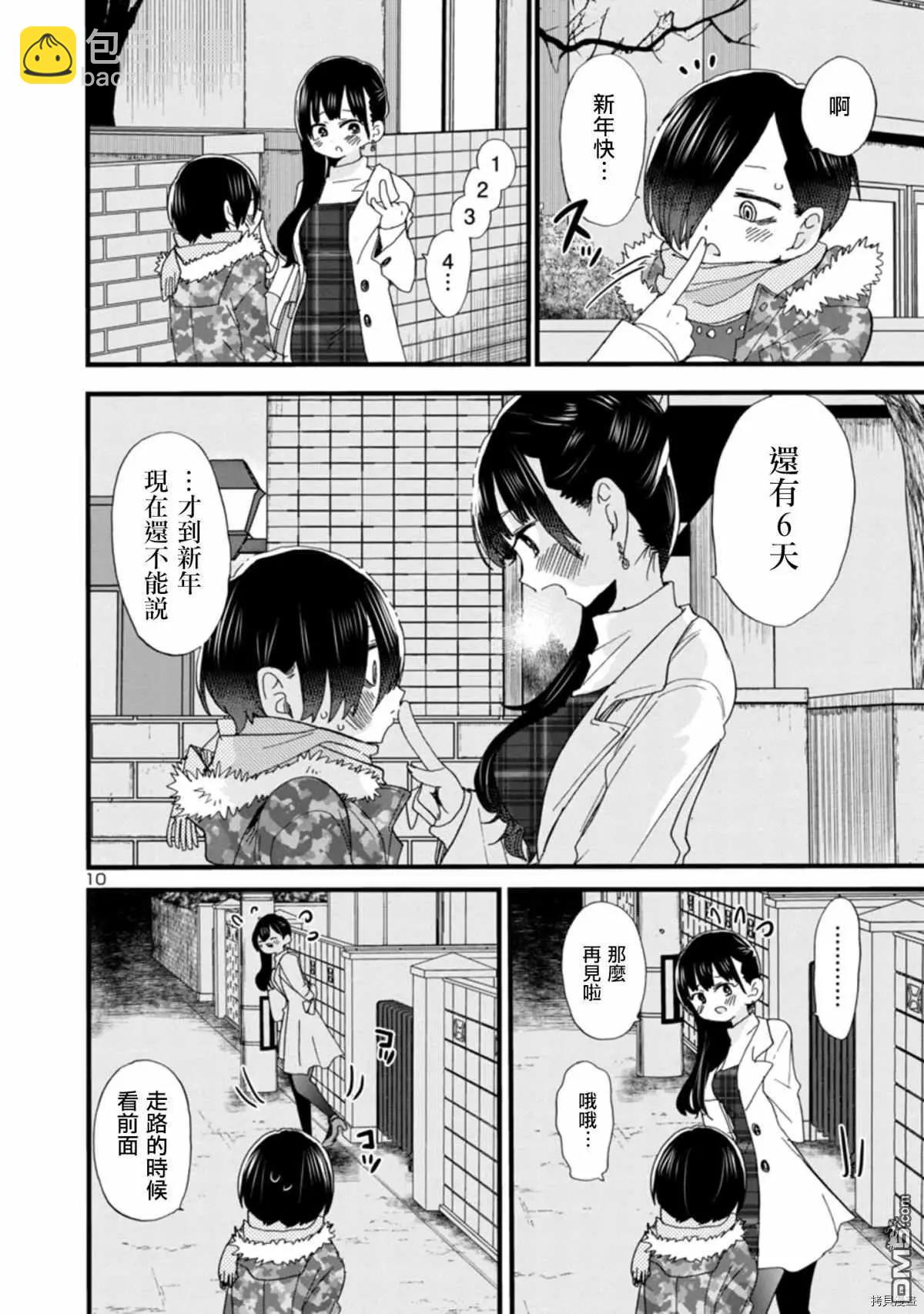 《我心中的野兽》第48话 我们在慢慢走着 第10页