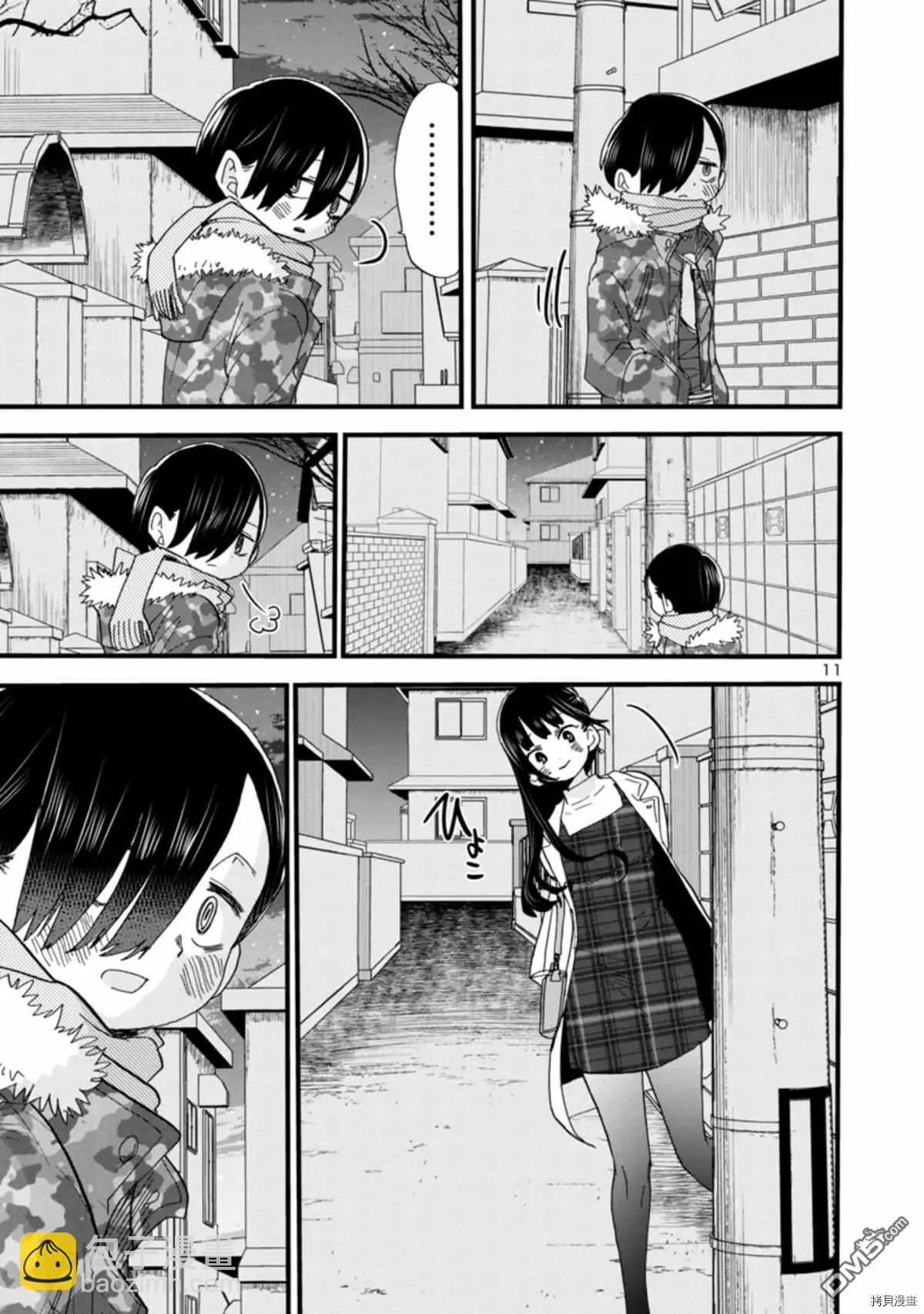 《我心中的野兽》第48话 我们在慢慢走着 第11页