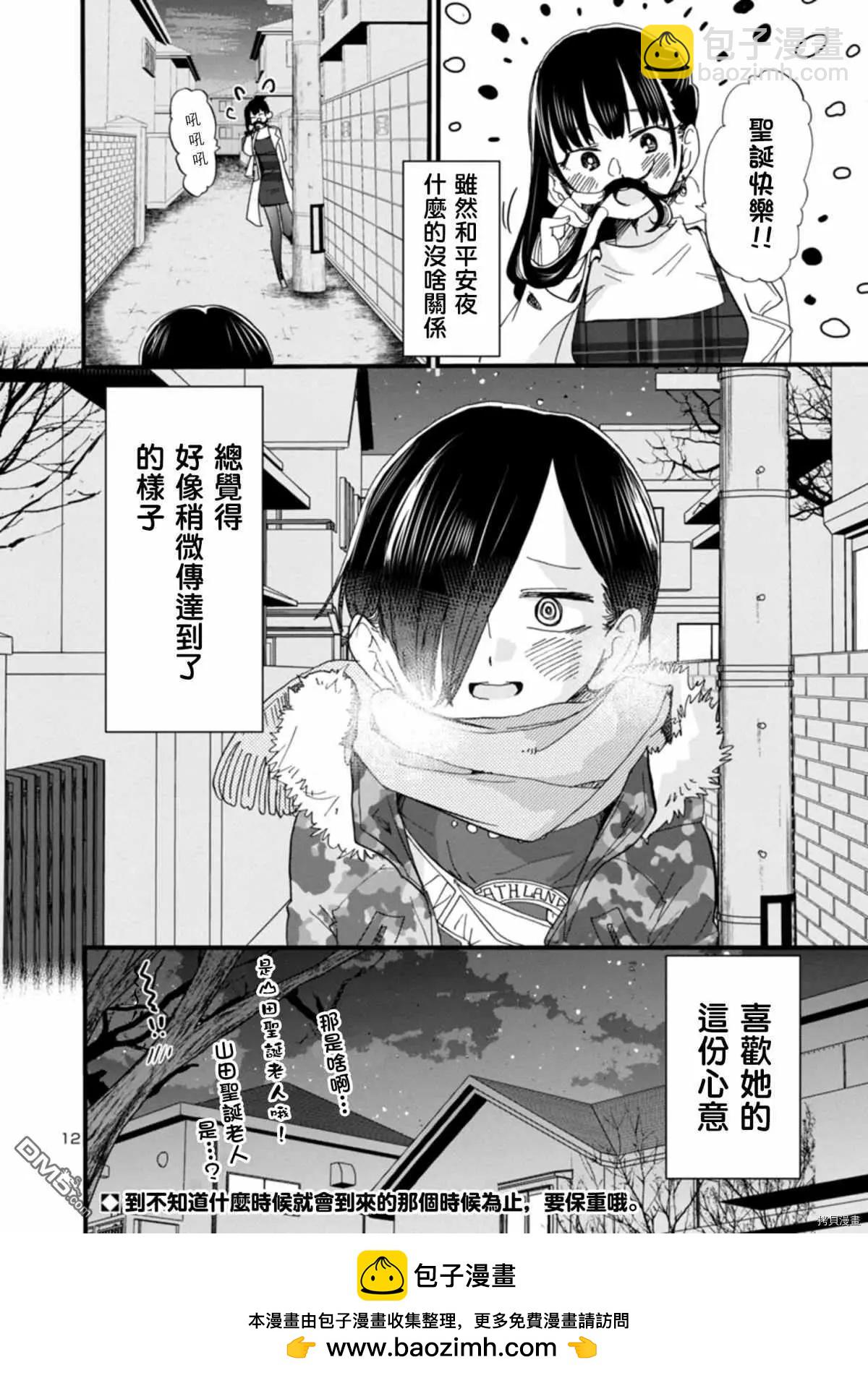 《我心中的野兽》第48话 我们在慢慢走着 第12页
