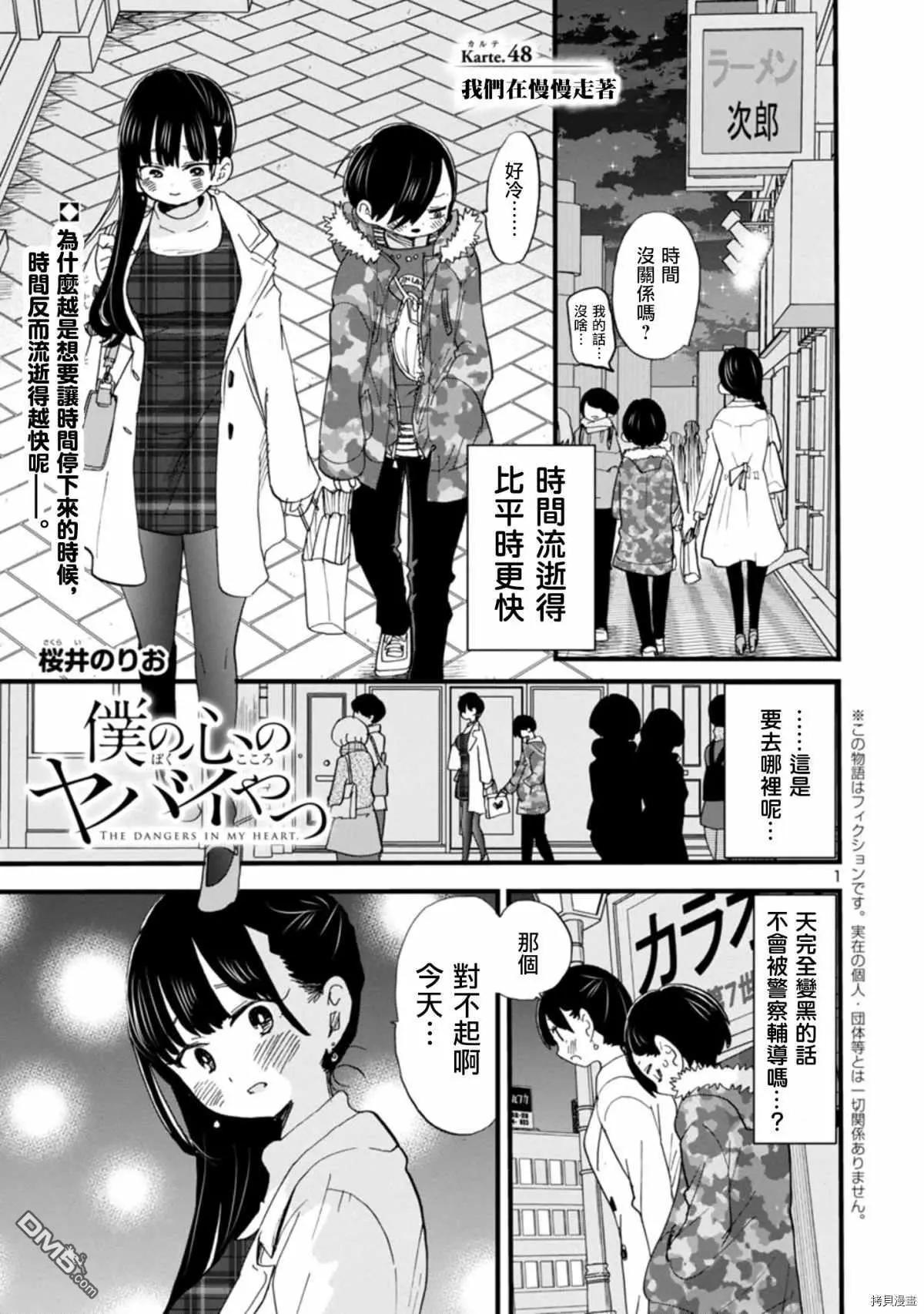 《我心中的野兽》第48话 我们在慢慢走着 第1页