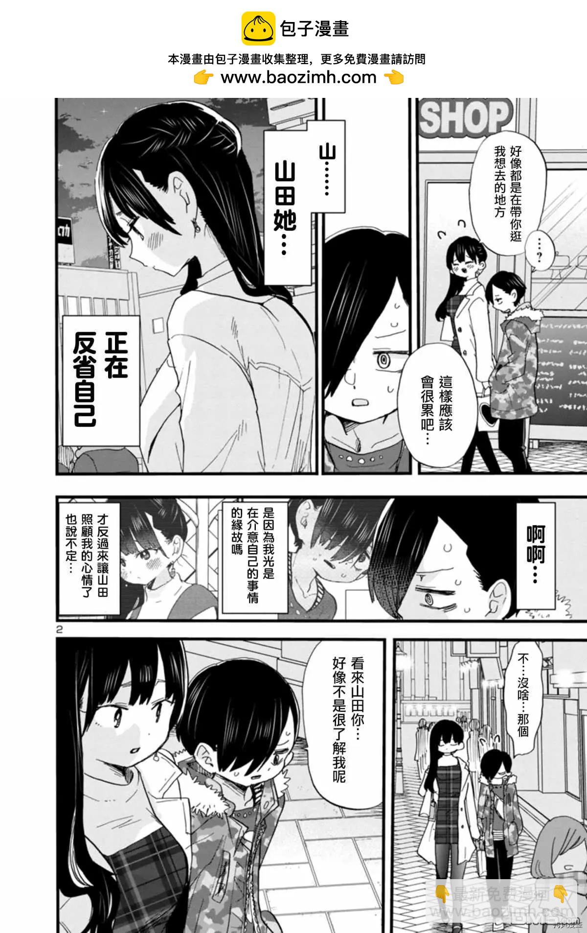 《我心中的野兽》第48话 我们在慢慢走着 第2页