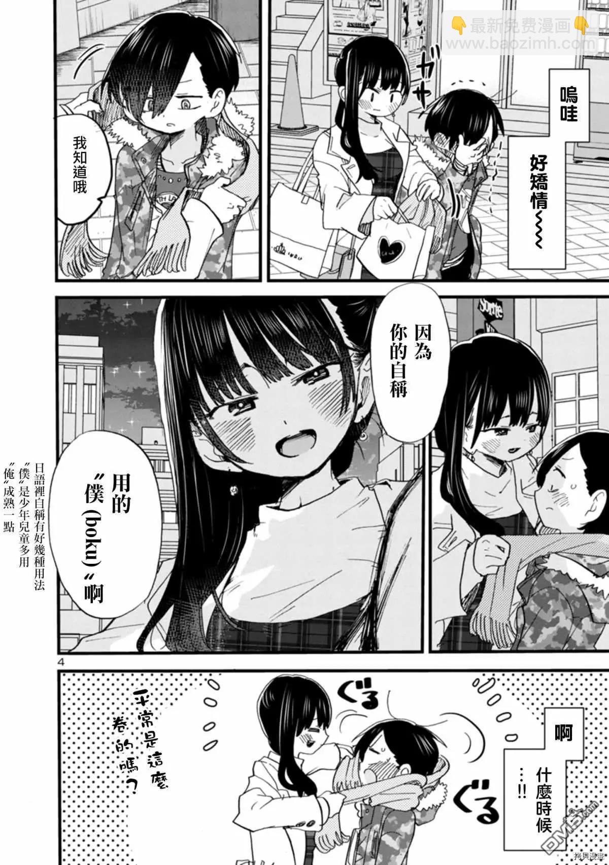 《我心中的野兽》第48话 我们在慢慢走着 第4页