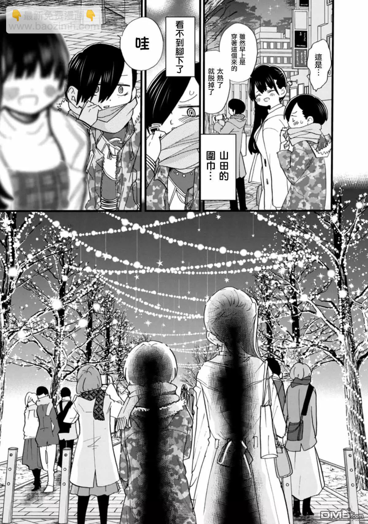 《我心中的野兽》第48话 我们在慢慢走着 第5页
