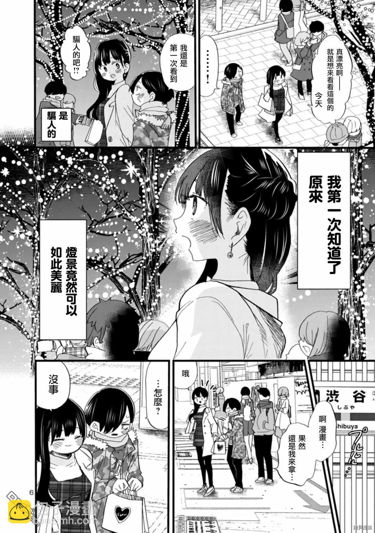 《我心中的野兽》第48话 我们在慢慢走着 第6页