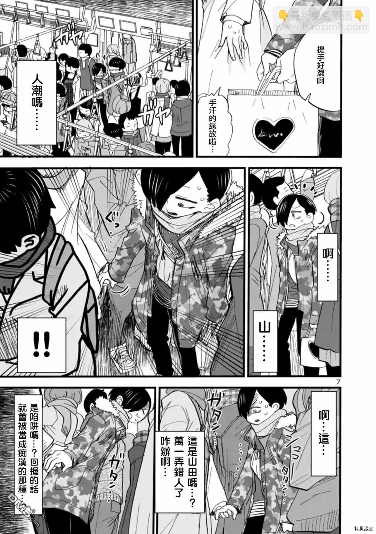 《我心中的野兽》第48话 我们在慢慢走着 第7页