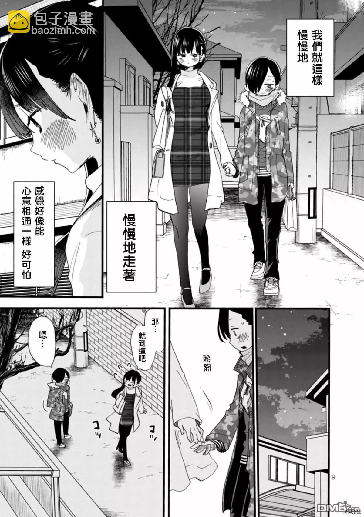 《我心中的野兽》第48话 我们在慢慢走着 第9页