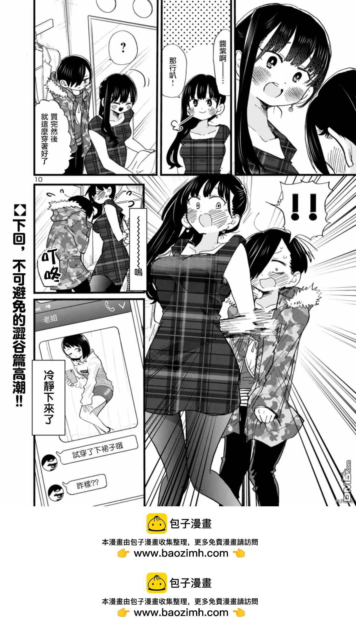 《我心中的野兽》第47话 我无法将可爱说出口 第10页