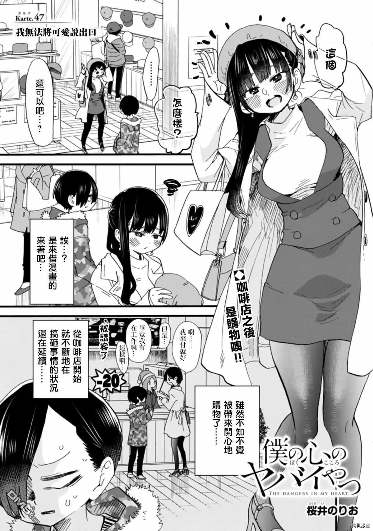 《我心中的野兽》第47话 我无法将可爱说出口 第1页