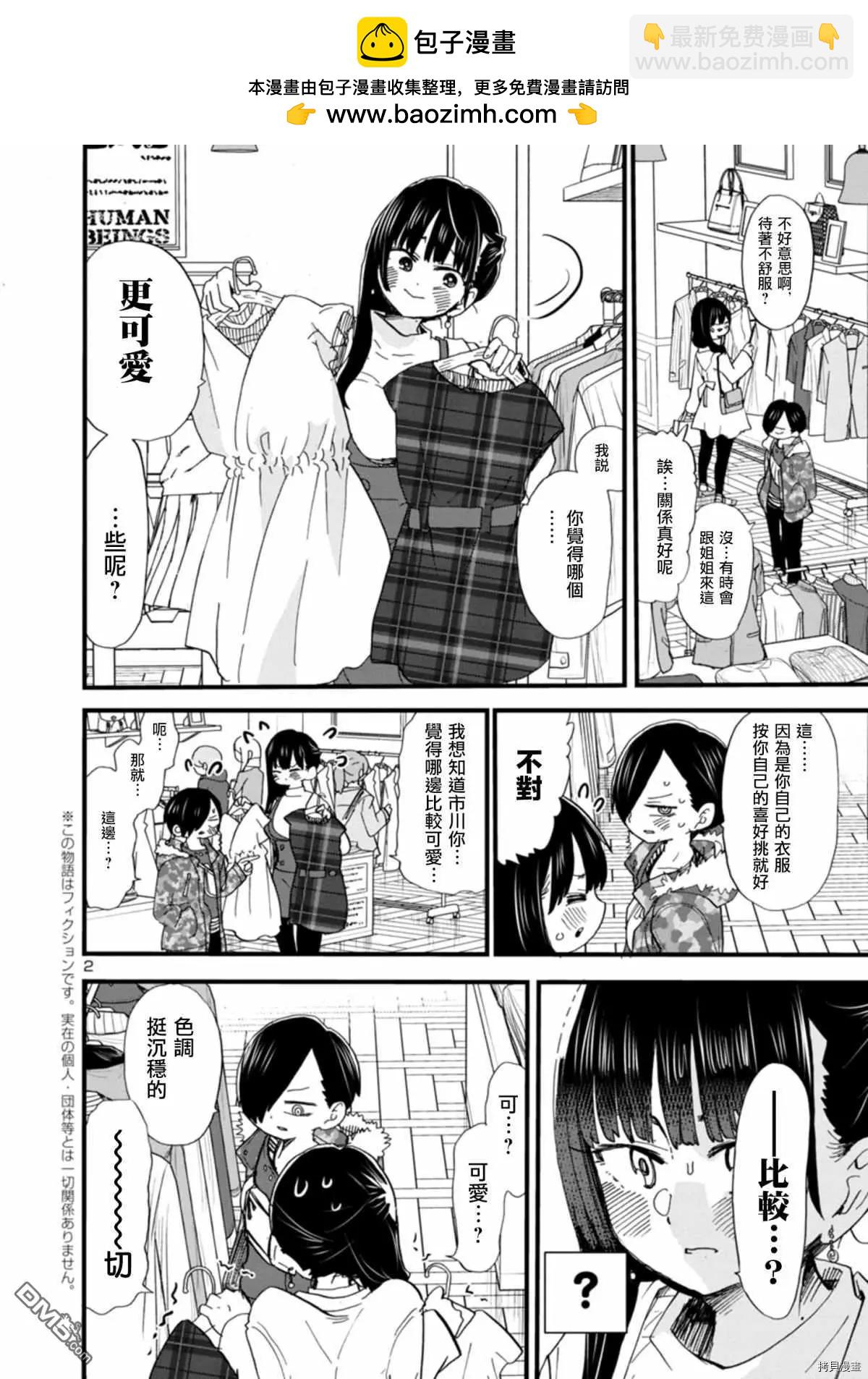 《我心中的野兽》第47话 我无法将可爱说出口 第2页