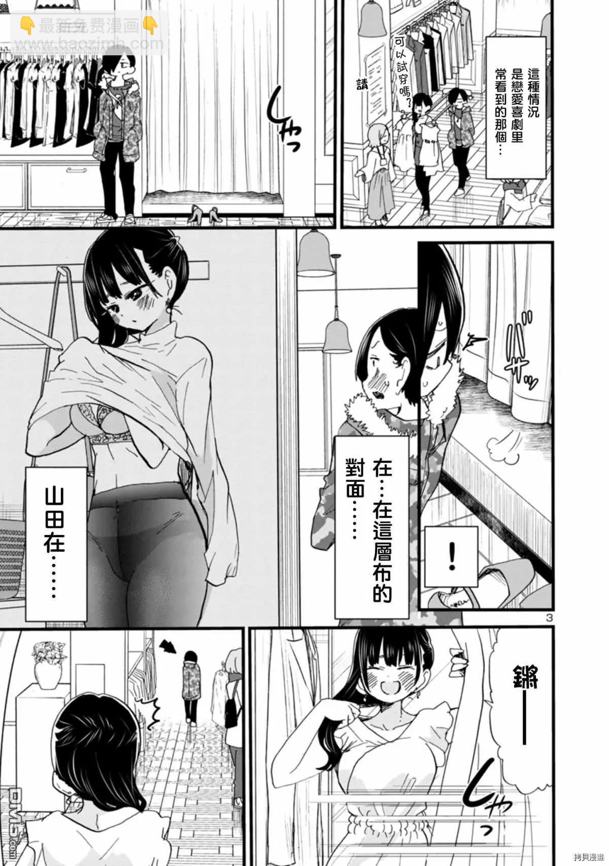 《我心中的野兽》第47话 我无法将可爱说出口 第3页