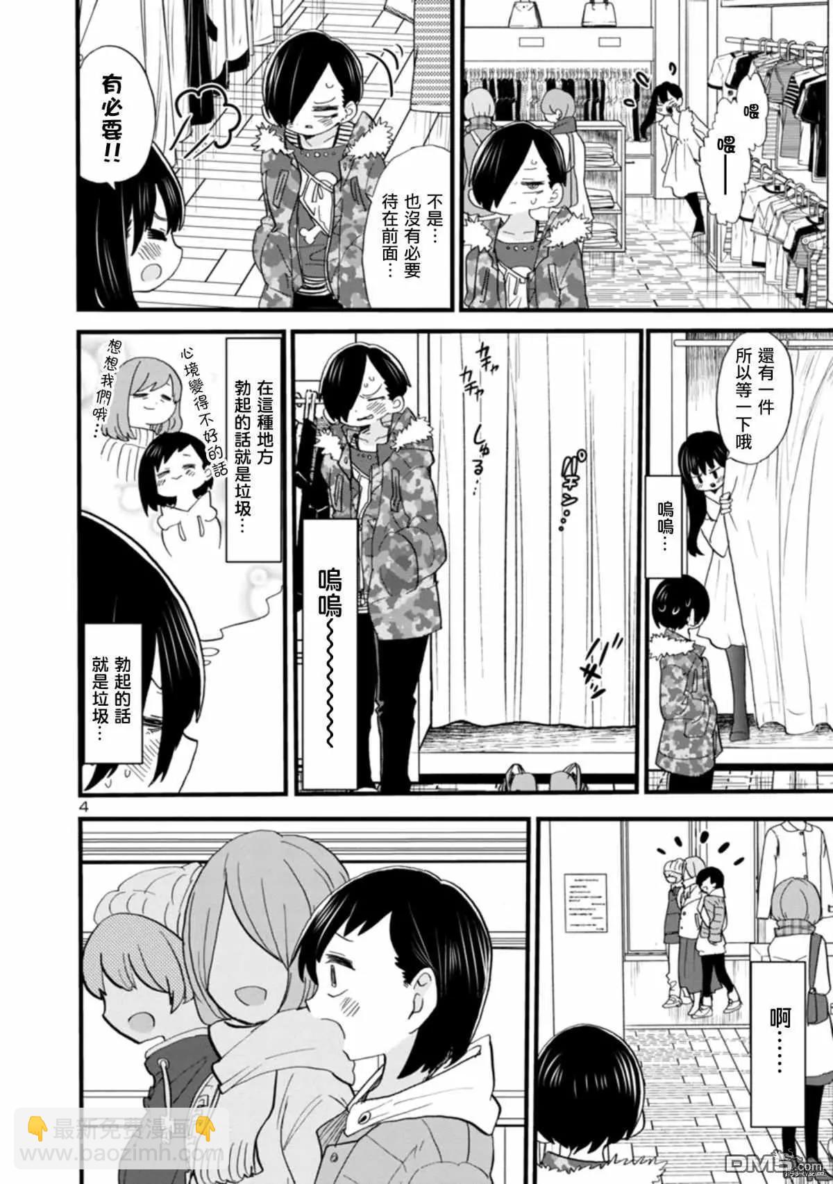 《我心中的野兽》第47话 我无法将可爱说出口 第4页