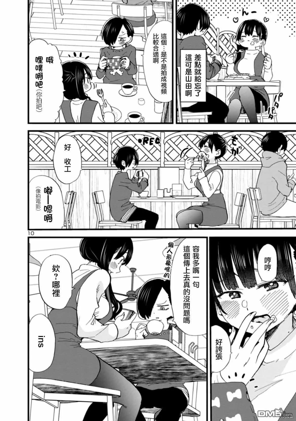 《我心中的野兽》第46话 我被带着一起了 第10页