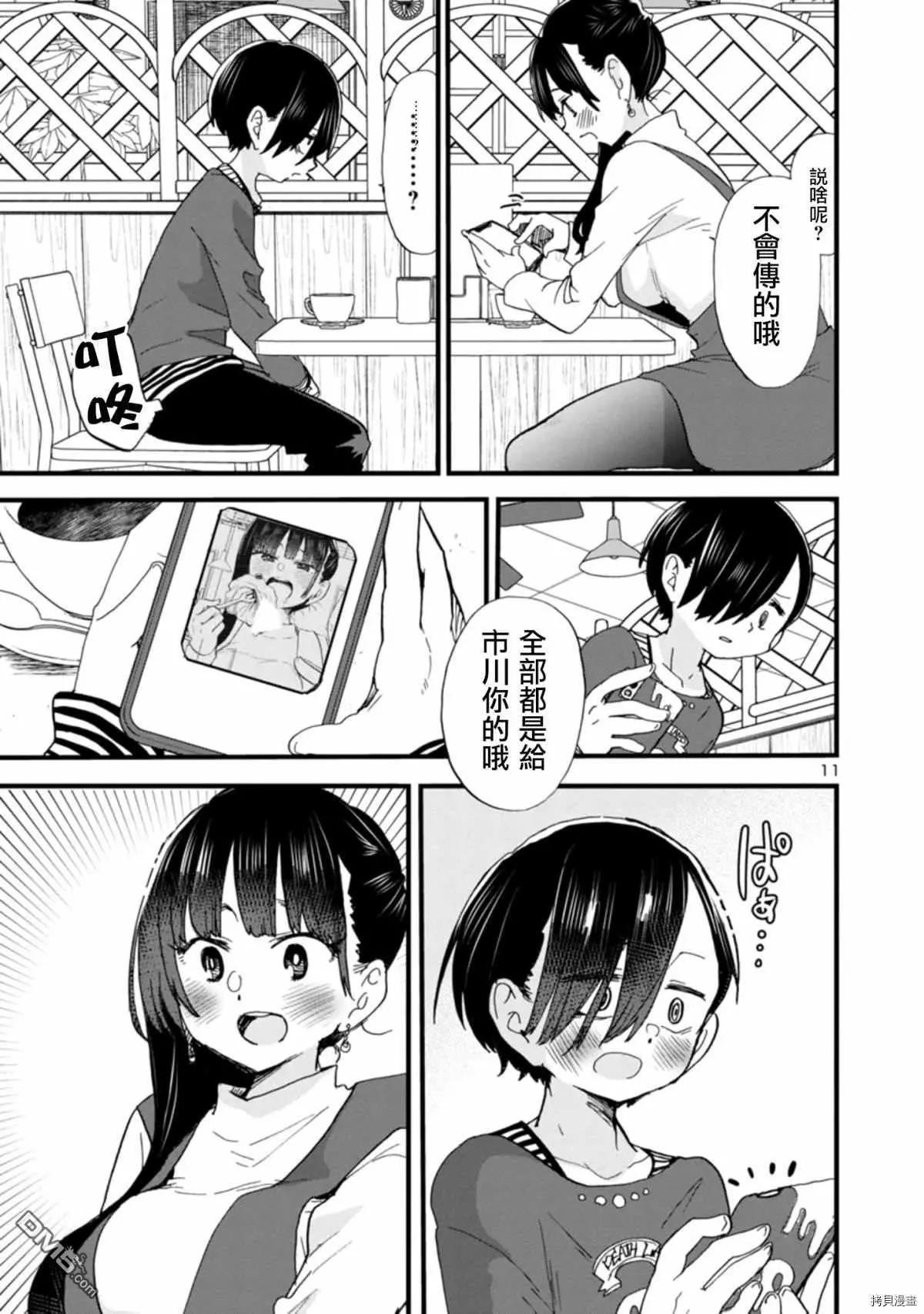 《我心中的野兽》第46话 我被带着一起了 第11页
