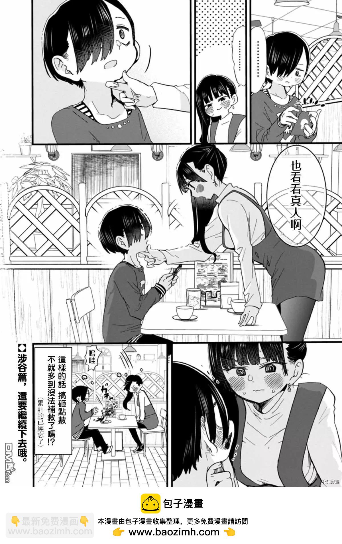 《我心中的野兽》第46话 我被带着一起了 第12页