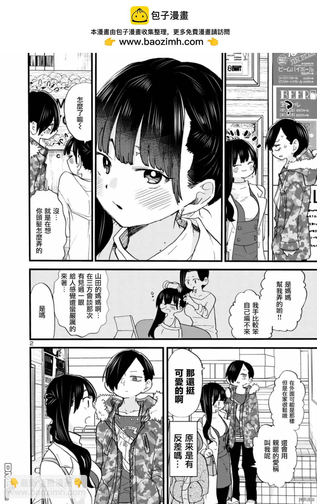 《我心中的野兽》第46话 我被带着一起了 第2页