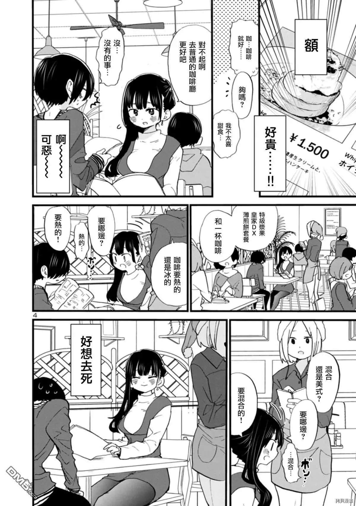 《我心中的野兽》第46话 我被带着一起了 第4页