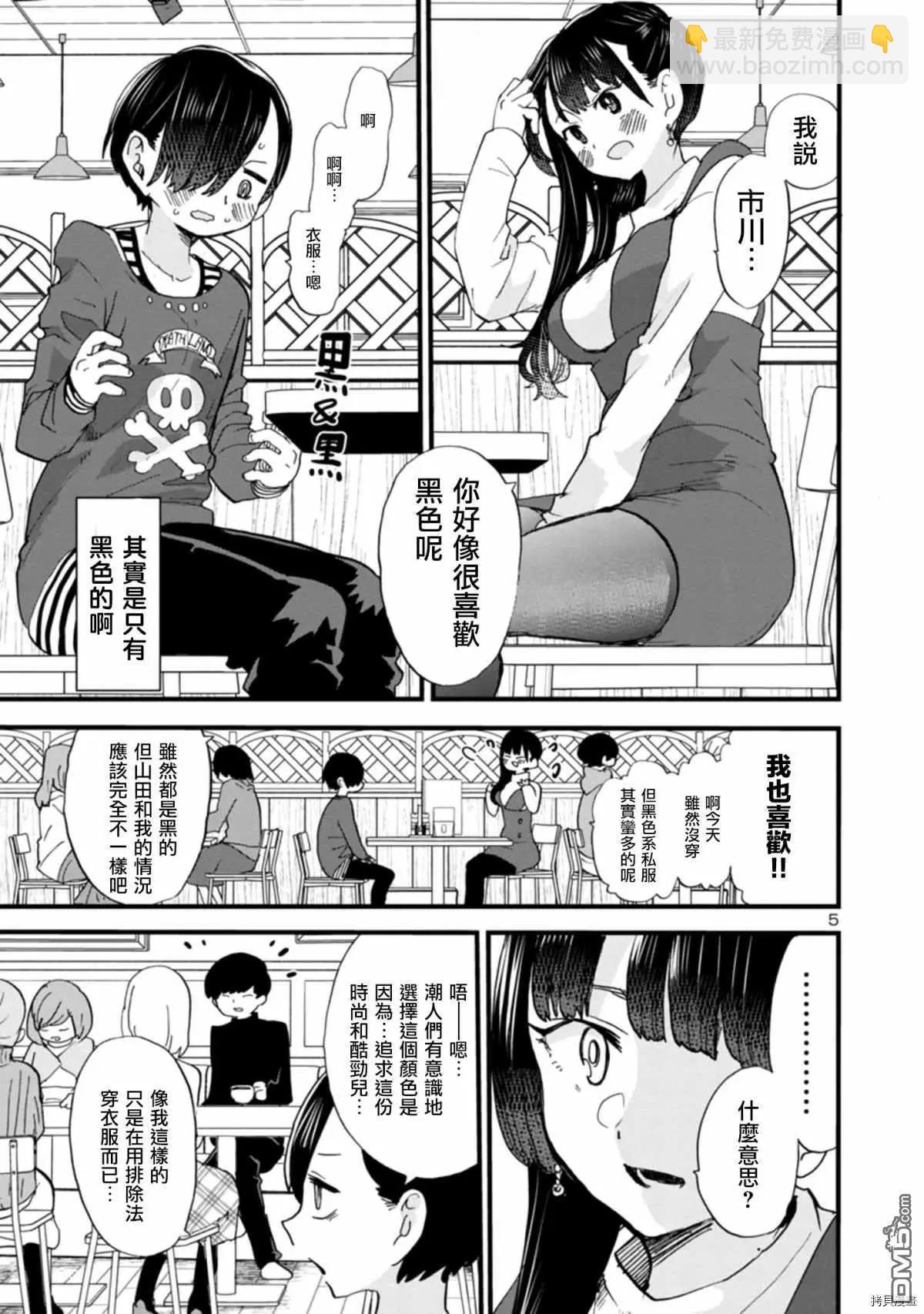 《我心中的野兽》第46话 我被带着一起了 第5页