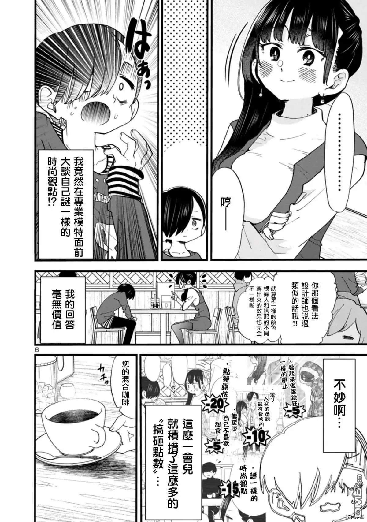 《我心中的野兽》第46话 我被带着一起了 第6页