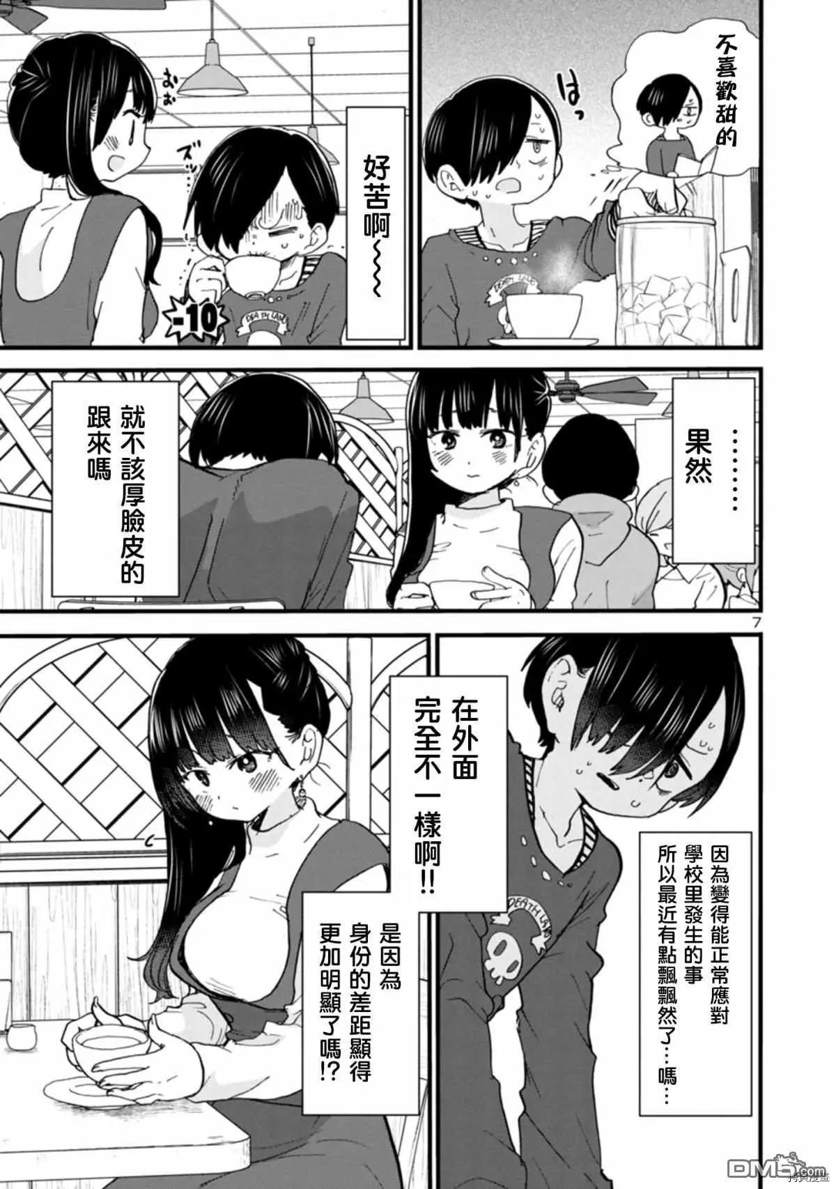 《我心中的野兽》第46话 我被带着一起了 第7页