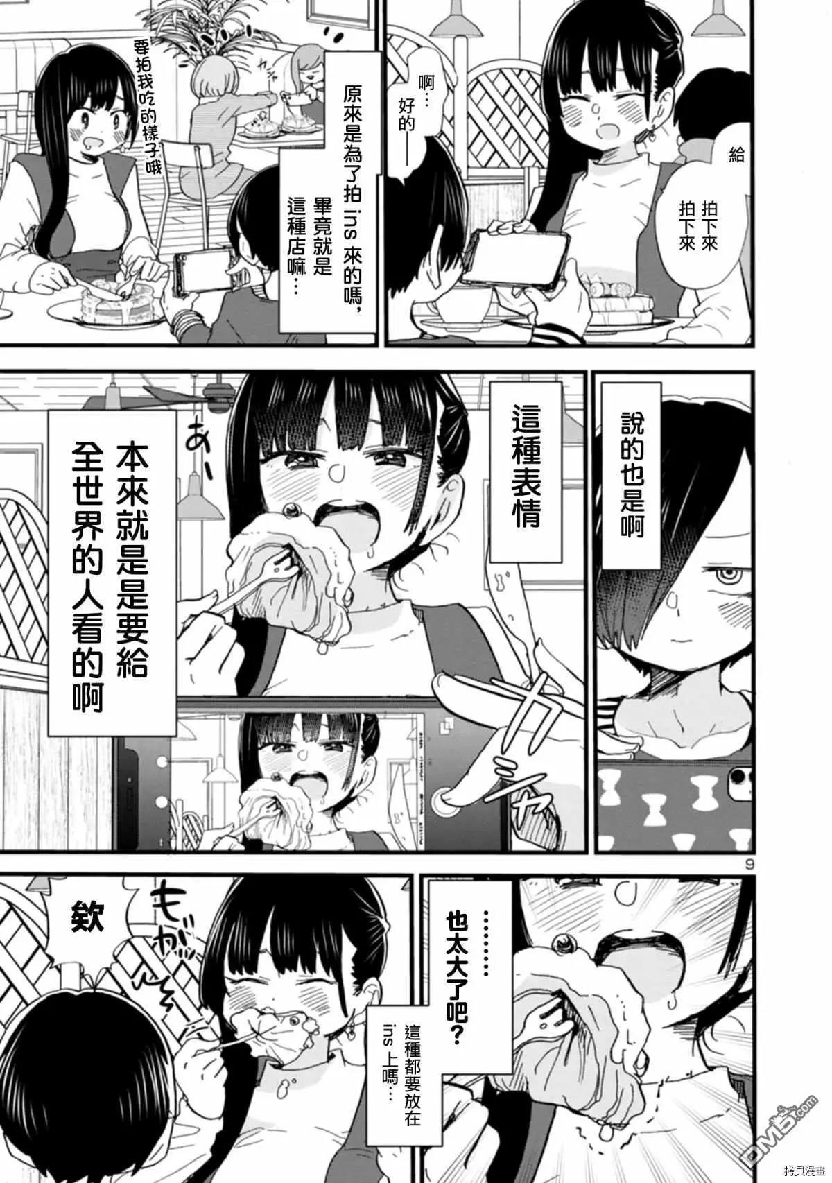 《我心中的野兽》第46话 我被带着一起了 第9页