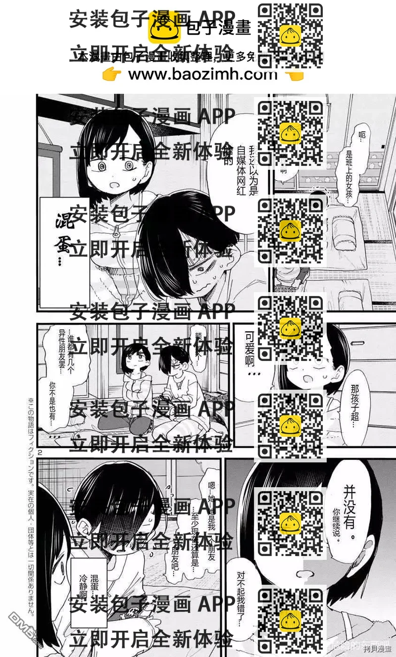 《我心中的野兽》第51话 我好艰难 第2页